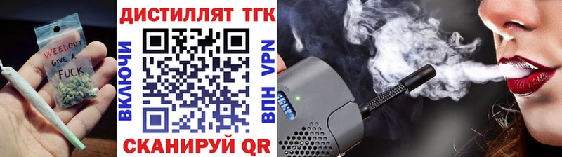 ТГК вейп с тгк  закладка  Белоярский 